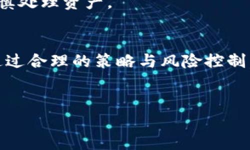 在TP钱包（Token Pocket）中，