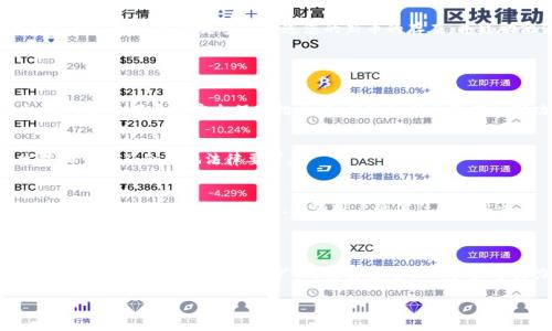 为了将新开发的币发布到TP钱包（TokenPocket），您可以按照以下步骤进行操作。TP钱包支持多种区块链和代币，您需要确保您的新币遵循相关标准（如ERC-20、BEP-20等）。

### 步骤一：准备工作

1. 确保币种的合约已经部署
在将币发布到TP钱包之前，您需要确保您的币种已经在相应的区块链上成功部署了智能合约。如果是以太坊或BSC等区块链，确保合约地址是有效的，并已成功铸造（mint）代币。

2. 了解TP钱包的基本功能
TP钱包是一款多链数字资产钱包，支持多种代币，因此您需要了解如何在TP钱包中管理资产，特别是如何添加自定义代币。

### 步骤二：添加新币种

1. 打开TP钱包应用
首先，您需要在手机上下载并安装TP钱包应用。如果已经安装，请确保您使用的是最新版本以避免兼容性问题。

2. 创建或导入钱包
如果您还是新用户，可以选择创建一个新钱包；如果您已经有钱包，可以通过助记词或私钥导入现有钱包。

3. 选择相应的网络
在TP钱包中，您需要确保选择与您的币种相对应的区块链网络。例如，如果您的币是基于以太坊的ERC-20代币，则需要选择以太坊网络。

4. 添加自定义代币
在TP钱包的主界面，通常会有一个“添加代币”或“管理代币”的选项。选择此选项后，系统会要求您输入代币合约地址。

5. 输入代币信息
在添加自定义代币的界面，您需要填写以下信息：
ul
  li代币合约地址：您已部署的代币合约地址/li
  li代币符号：代币的简称（如ETH、USDT等）/li
  li小数位数：通常为18位，但根据您代币的设计可能会有所不同/li
/ul
确保这些信息的准确性，以便TP钱包能正确识别您的代币。

6. 确认添加
填写完代币信息后，点击“确认”或“添加”按钮。TP钱包会进行验证，如果信息正确，您的新币将会显示在钱包资产列表中。

### 步骤三：测试及流通

1. 测试转账
在成功添加代币后，建议您进行一次小额转账测试，确保转账功能正常运作。在交易进行后，您应能在TP钱包中看到相应的交易记录。

2. 启动流通及宣传
一旦确认代币正常运作，您可以通过社交媒体、加密货币论坛等渠道进行宣传，让更多人知道您的新币的存在，并鼓励他们使用TP钱包进行交易和持有。

### 注意事项

1. 安全性
请注意保护好您的钱包私钥和助记词，避免泄露导致资产损失。您可以使用多层安全保护措施，如指纹识别或面部识别功能。

2. 法律合规
了解您所在地区关于加密货币的法律法规，确保您的币种的发售和交易符合当地法律要求。

3. 社区建设
新发币的成功离不开社区的支持，建议您建立社区，保持与用户的良好沟通，及时解决问题，增强用户的信任感和粘性。

### 结语

通过以上步骤，您应该能够顺利将新开发的币发布到TP钱包。无论是技术层面还是市场推广，都需要全方位的关注与努力。希望您的币能获得好的发展前景和社区支持，顺利成长。 

如需详细调整或针对特定问题的进一步指导，欢迎随时询问。