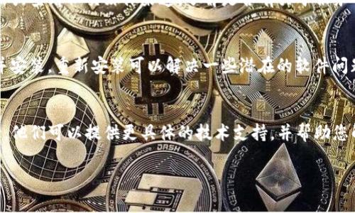 如果您无法进入TP钱包，可能是由于以下几个常见原因导致的。请尝试以下解决方案：

1. 确认网络连接
首先，请确认您的设备是否连接到互联网。如果网络不稳定，可能导致无法访问TP钱包。您可以尝试切换到其他Wi-Fi网络或使用移动数据。

2. 检查应用版本
确保您使用的是最新版本的TP钱包应用。如果您没有更新到最新版本，可能会导致兼容性问题，从而无法进入应用。请前往应用商店检查更新并进行安装。

3. 清除缓存和数据
如果应用仍然无法正常工作，您可以尝试清除TP钱包的缓存和数据。在设置中找到应用管理，选择TP钱包，点击“存储”，然后选择“清除缓存”和“清除数据”。请注意，这可能会删除您的一些设置或信息。

4. 检查服务器状态
有时，TP钱包的服务器可能会出现维护或故障。您可以访问TP钱包的官方网站或查看社交媒体渠道，了解是否有关于服务中断的公告。

5. 重新安装应用
如果以上步骤都无法解决问题，您可以尝试删除TP钱包应用，然后重新下载并安装。重新安装可以解决一些潜在的软件问题。

6. 联系客服
如果您尝试了所有方法仍然无法进入TP钱包，建议您联系TP钱包的客服支持。他们可以提供更具体的技术支持，并帮助您解决问题。

希望这些信息能帮助您顺利登录TP钱包。如您有其他问题，欢迎随时询问！