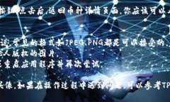 要在TP钱包中上传币的头像