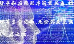 立即掌握加密数字货币：