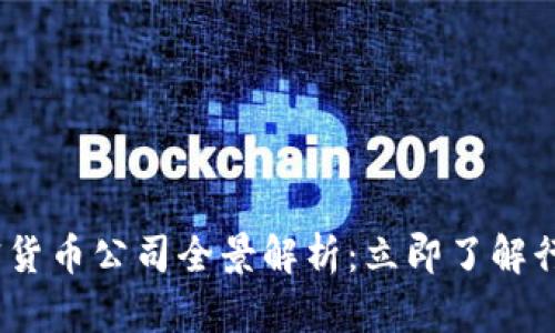 2023年以色列加密货币公司全景解析：立即了解行业动态与投资机会