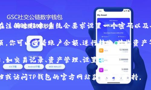 要进入TP钱包的首页，可以按照以下步骤操作：

1. **下载TP钱包**：首先，确保你已经在手机上下载并安装了TP钱包应用。你可以通过App Store（iOS设备）或Google Play商店（Android设备）进行下载。

2. **打开应用**：安装完成后，点击TP钱包图标，打开应用。

3. **登录或注册**：如果你是新用户，你需要创建一个新的钱包账户。在注册过程中，系统会要求设置一个密码以及备份你的助记词。如果你已经有账户，直接输入你的账号信息进行登录。

4. **进入钱包首页**：成功登录后，你会自动进入TP钱包的首页。在首页，你可以查看账户余额、进行转账、接收资产等操作。

5. **访问不同功能**：在TP钱包的首页，你还可以找到其他功能的入口，如交易记录、资产管理、设置等。

如果你在使用TP钱包过程中遇到任何困难，可以查看应用内的帮助文档或访问TP钱包的官方网站获取更多支持。