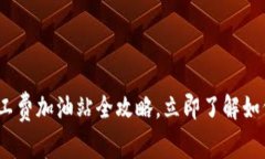 2025必看：TP钱包矿工费加