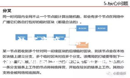 要讨论TP钱包在不同链上私钥的管理，我们首先需要明确一些基本概念。TP钱包是一款支持多链的加密货币钱包，用户可以在一个平台上管理多种数字资产。以下是对这一主题的深入探讨。

什么是TP钱包

TP钱包（TokenPocket）是一款流行的数字钱包应用，旨在帮助用户安全地存储和管理他们的加密货币资产。它支持多种区块链，包括以太坊、比特币、EOS等，提供了用户友好的界面和多种功能，如交易、转账和兑换等。

私钥的基本概念

私钥是用来证明一个用户对其数字资产的控制权的特殊字符串。数字货币的交易需要用私钥来签名，而只有持有私钥的用户才能访问和转移其资产。因此，私钥的安全性至关重要。

不同链的私钥管理

在讨论TP钱包在不同链上是否使用不同私钥之前，首先需要了解区块链技术的基础。每种区块链都有其特定的地址生成和私钥管理机制。TP钱包支持多个区块链的功能，意味着在不同链上使用的地址和私钥可能是不同的。

是否不同链使用不同私钥

答案是肯定的。TP钱包在支持多链的情况下，每个链上的钱包地址和对应的私钥通常是独立生成和管理的。这意味着如果你在以太坊链上创建一个钱包地址，那么这个地址的私钥与在比特币链上创建的钱包地址的私钥是完全不同的。

为什么需要不同的私钥

不同链之间的私钥管理有多个原因。首先，这是由于不同区块链使用不同的加密算法和地址格式。例如，比特币使用的是ECDSA（椭圆曲线数字签名算法），而以太坊使用的是不同的椭圆曲线和地址生成逻辑。因此，为了确保资产的安全性，每个链都需要独立的私钥。

安全性考虑

由于每个链上都使用了不同的私钥，这意味着即使一个链的私钥被攻击者获取，攻击者也无法访问其他链上的资产。这种隔离管理提高了用户资产的安全性。此外，用户在使用TP钱包时，可以选择独立备份每个链的私钥，进一步增强资金的安全性。

如何管理多链私钥

在使用TP钱包管理多链资产时，用户需要注意以下几点：

ul
    listrong备份私钥：/strong用户应确保对每个链的私钥进行备份，使用安全的方式存储，如纸质备份或硬件钱包。/li
    listrong定期检查：/strong定期检查各个链钱包的安全性，包括更新钱包应用、使用强密码等。/li
    listrong了解链的特性：/strong用户应了解各区块链的特性，掌握基本的操作和安全知识。/li
/ul

TP钱包的优势与不足

TP钱包的主要优势在于其多链支持和用户友好的界面。用户可以通过一个应用管理多种数字资产，减少了需要使用多个钱包的麻烦。然而，其不足之处在于，作为一款热钱包，其安全性相对较低，用户需要自行对私钥的安全性负责。

总结

综上所述，TP钱包在不同链上确实使用不同的私钥。这种设计不仅提高了资金的安全性，也使得用户在管理多种数字资产时更加方便。然而，用户仍需保持警惕，确保私钥的安全和备份。了解各个链的特性是每位加密货币爱好者必须掌握的技能，以确保在数字资产的投资和管理中获得最大的安全性和安宁感。 

未来趋势

随着区块链技术的发展，未来可能会出现新的钱包管理方式，例如更为集成的跨链钱包，能够简化私钥管理的过程。无论技术如何演变，用户对私钥管理的重视仍然是不可或缺的。 

相关资源

用户在选择和使用TP钱包时，可以参考一些在线资源和社区论坛以获取更多的安全建议和使用技巧。通过不断学习和实践，用户可以有效提高对数字资产的管理能力，更好地应对未来可能出现的风险。 

通过以上对TP钱包不同链不同私钥的深入探讨，相信你对这一主题已经有了更为清晰的认识。无论你是新手还是有经验的用户，理解私钥的管理原则和安全性都将是你在加密货币世界中立足的重要基石。