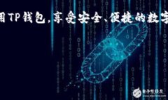 tp钱包切换节点设置指南在