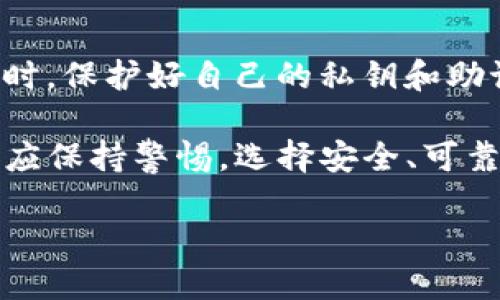 理解TP钱包的功能与局限
TP钱包（TokenPocket）是一个广泛使用的去中心化数字钱包，支持多种区块链资产的存储与管理。然而，许多用户在使用TP钱包时，可能会遇到一个普遍的问题，那就是“TP钱包能否直接买币？”这引发了广泛的讨论和关注。

TP钱包的基本功能
首先，我们需要理解TP钱包的基本功能。TP钱包提供了资产的存储、转账、交易和代币交换等功能。它支持多种主流区块链资产，如以太坊和比特币，用户可以轻松管理自己的数字货币。然而，TP钱包并没有内置直接购买加密货币的功能。

为什么TP钱包不能直接购买币？
TP钱包之所以不支持直接购买币，主要是由于去中心化的设计理念。去中心化钱包的核心在于用户完全控制自己的资产，这意味着用户在操作时需要依赖外部服务进行购买。通过这种方式，用户的私钥和资产安全性得到了更好的保护。

另外的购买方式
尽管TP钱包不能直接购买币，但这并不意味着用户无法在钱包中获得所需的数字资产。对于希望购买加密货币的用户，可以考虑以下几种方法：
ul
    listrong使用交易所：/strong用户可以选择在主流的加密货币交易所，如 Binance、Coinbase 或 Huobi上注册账户，购买自己想要的数字资产。/li
    listrongP2P交易：/strong通过点对点（P2P）交易平台，如 LocalBitcoins 或 Paxful，用户可以直接与其他用户交易，但这需要更高的风险意识。/li
    listrong第三方购买服务：/strong有些服务提供商，如 MoonPay 和 Simplex，允许用户以法定货币购买加密货币，而后可以将这些资产转账到TP钱包中。/li
/ul

如何将购买的币转入TP钱包
购买加密货币后，用户需要将其转入TP钱包。这个过程相对简单。用户只需以下几个步骤：
ol
    listrong获取您的钱包地址：/strong在TP钱包中，找到相应币种的接收地址（通常在钱包的“收款”或“资产”页面），复制这个地址。/li
    listrong从交易所或服务商提币：/strong在您注册的交易所或服务中，选择提现选项，将刚购买的币种提取到复制的TP钱包地址。/li
    listrong进行确认：/strong根据区块链的确认时间，检查您的TP钱包，确保资金已成功到达。/li
/ol

未来可能的变化
随着加密货币市场的不断发展，TP钱包等去中心化钱包的功能也在逐步丰富。例如，一些钱包已经开始集成与交易所的合作，以便用户能更方便地进行直接购买。因此，未来TP钱包可能会考虑添加类似的功能，进一步提升用户体验。

总结
在总结之前，我们可以明确一点：尽管TP钱包现阶段无法直接购买加密货币，但它依然是一个强大的数字资产管理工具。通过使用交易所、P2P平台或第三方服务，用户依然可以轻松购买所需的币种，并将其安全地转入TP钱包中。随着市场的发展，相信未来会有更多便捷的方式来实现这一需求。

安全性与风险意识
最后，强调安全性和风险意识是任何加密货币用户都需要铭记的事情。在进行任何交易时，务必要选择知名、信誉良好的交易平台。同时，保护好自己的私钥和助记词，避免因安全问题造成资产的损失。

综上所述，虽然TP钱包不能直接购买币，但用户通过各种方式仍然可以获取到加密资产。不过，用户在购买和管理数字货币的过程中，应保持警惕，选择安全、可靠的途径，确保自身资产的安全。

TP钱包如何安全便捷购买数字货币？2025必看！
