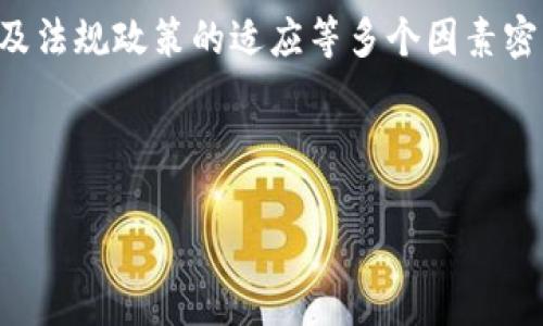 关于TP钱包（TokenPocket）的市值是否有可能上涨到500亿这个问题，涉及多方面的因素，包括市场环境、用户需求、竞争态势等。为了更全面地分析这个问题，我们将从以下几个方面进行探讨。

### 市场趋势与区块链技术的发展

市场趋势的重要性

首先，我们需要关注当前区块链和加密货币市场的总体趋势。近年来，区块链技术的发展势头迅猛，各类数字资产与去中心化金融（DeFi）产品层出不穷。随着越来越多的用户和企业开始了解并接受这一技术，市场规模不断扩大。同时，投资者对加密货币的关注也在上升。因此，TP钱包作为一个数字资产管理工具，如果能够抓住这一趋势，并不断完善其功能，吸引用户，未来市值上涨到500亿并非不可能。

用户需求的变化

其次，随着区块链应用场景的丰富，用户对数字钱包的需求也在不断变化。TP钱包需要适应市场需求，对其产品进行和创新。例如，增强安全性、提升用户体验、支持更多的数字资产等。如果TP钱包能够在这些方面持续改进，满足用户的潜在需求，其市值自然有可能提升。此外，用户对隐私保护和资产安全的关注，也促使数字钱包需要更加注重这些关键特性，因此继续吸引用户将对其市值有正面推动作用。

### 竞争态势与市场战略

竞争环境的影响

然而，我们也不能忽视竞争环境的压力。市场上已经存在许多知名和成熟的钱包产品，如MetaMask、Trust Wallet等。这些竞争者具备稳定的用户基础和强大的市场推广策略。TP钱包需要通过独特的卖点和市场策略来脱颖而出，才能吸引到相当数量的用户。如果能够通过用户增长、市场推广等手段有效提升市场份额，TP钱包市值上涨到500亿有可能成为现实。

市场战略的实施

此外，TP钱包在市场战略的实施方面也至关重要。如何进行市场推广、用户教育和品牌建设，都会直接影响产品的市场接受度。例如，通过与一些知名区块链项目的合作，提供独家功能，或是通过活动吸引用户参与，都是有效的策略。如果能够善用这些资源，其市值也有可能实现大幅度增长。

### 技术优势与创新

技术创新对市值的促进

技术是推动TP钱包成长的核心因素之一。随着技术的进步，TP钱包需要持续创新，例如通过Layer 2技术提升交易速度，降低成本，为用户提供更加流畅的体验。此外，TP钱包若能适应新的市场变化，如支持NFT、游戏资产等新兴应用，将能够进一步拓展其用户基础和市场潜力。

社区与用户黏性的提升

同时，TP钱包的社区建设也不可忽视。一个活跃和忠实的用户社区能够为TP钱包提供持续的支持和推动力。通过社交媒体、用户反馈、社区活动等方式提升用户的参与感和归属感，能够有效提升用户留存率，从而推动市值的增长。

### 法规与政策的影响

法规政策的考虑

最后，区块链行业的监管政策也将对TP钱包的未来发展产生深远影响。不同国家和地区对加密货币和区块链技术的监管政策不尽相同，TP钱包需要灵活应对这些政策变化。同时，遵循的法规能够增强用户的信任感，从而吸引更多用户和投资者。如果能够在合规的基础上展开业务，TP钱包的发展前景将更加广阔。

### 结论

总结来说，TP钱包是否能够涨到500亿市值，无疑是一个复杂的问题。它不仅仅依赖于市场环境的变化、用户需求的改变、竞争对手的表现，还与其自身的技术创新、市场战略、社区建设以及法规政策的适应等多个因素密切相关。虽然面临诸多挑战，但只要TP钱包能够有效应对这些问题，有机会在未来实现其市值的飞跃。

虽然我们无法具体预测未来的任何变化，但通过分析可以得出结论，TP钱包在未来的发展中具有潜力，未来市场的波动也可能为其带来机遇。

如果您对TP钱包及其发展感兴趣，建议密切关注市场动态及相关数据，以便做出更为明智的投资决策。