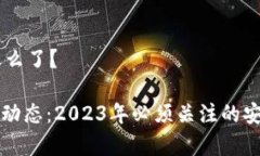 ## tp钱包到底怎么了？##