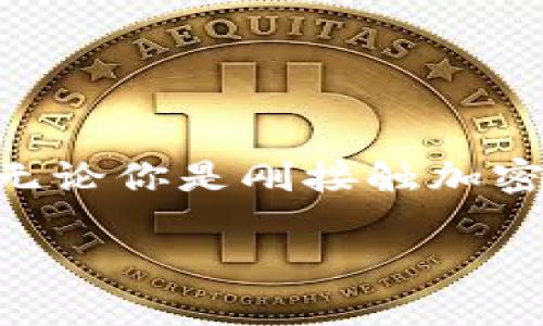 是的，FIL币可以存储在TP钱包中。TP钱包（TokenPocket）是一款支持多种区块链资产的多功能数字货币钱包，用户可以通过它管理不同种类的加密资产，包括FIL（Filecoin）代币。

### 为什么选择TP钱包存储FIL币？

#### 安全性
TP钱包提供了较高的安全性，其私钥由用户自己控制，不会存储在服务器上。这意味着，只有你可以访问和管理你的资产，降低了被盗风险。

#### 用户友好
TP钱包的界面设计简单易用，即使是初学者也能快速上手。它支持多种语言，方便全球用户使用。

#### 多链支持
除了Filecoin，TP钱包还支持其他多个区块链，包括Ethereum、Binance Smart Chain等，用户可以在一个平台上管理多种资产，提供了极大的便利。

### 如何在TP钱包中存储FIL币？

#### 第一步：下载和安装TP钱包
首先，你需要在你的手机上下载并安装TP钱包应用。它在Android和iOS平台上都有提供，用户可以根据自己的设备选择合适的版本。

#### 第二步：创建或导入钱包
启动TP钱包后，你可以选择创建一个新的钱包或导入现有钱包。如果你是新用户，请按照系统提示设置钱包密码并妥善保存助记词；如果你已有其他钱包，可以选择导入。

#### 第三步：添加FIL币
在主界面中，点击“资产”页面，然后选择“添加资产”。在搜索框中输入“FIL”或“Filecoin”，找到FIL币后，点击添加即可。

#### 第四步：存入FIL币
要存入FIL币，你需要找到你的FIL钱包地址。点击FIL资产，在下方你会看到“收款”选项，复制你的地址或者生成二维码后，通过其他钱包或者交易平台转账FIL币到该地址。

### 保存和管理FIL币的最佳实践

#### 定期备份钱包
确保定期备份你的钱包，特别是在进行重要交易之前。将助记词和私钥妥善保存，避免在网络上泄露你的信息。

#### 跟踪市场动态
加密货币市场波动较大，及时关注市场动态能够帮助你做出更好的投资决策。因此，建议使用一些专业的市场分析工具或应用。

#### 学习和提高自己的知识
定期学习加密货币的相关知识，包括交易技巧、项目分析等，可以帮助你在这一领域保持竞争力。相关的社区论坛和微信群都是不错的学习资源。

#### 使用双重验证
虽然TP钱包本身已经提供了相对安全的环境，但增加其他安全措施，如使用双重验证，能够进一步保护你的资产安全。

### 结语
总之，TP钱包为用户提供了一个安全、便捷的环境来存储和管理FIL币。通过合理的操作和习惯，可以有效地保护你的数字资产。因此，无论你是刚接触加密货币的新手，还是有经验的投资者，TP钱包都能满足你的需求。希望通过本篇文章，能够帮助到你更好地理解如何安全地存储FIL币。 

在加密货币的世界里，信息和技术不断变化，保持学习和适应新变化也非常重要。