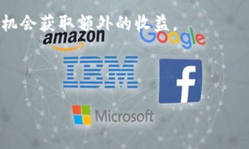 关于TP钱包是否能够领取LUNA空投的问题，我们需要对LUNA及其空投的背景、TP钱包的功能和使用情况进行全面的分析。接下来，我将为您详细解答。

一、LUNA空投的背景
LUNA是Terra区块链上的原生代币，随着Terra生态系统的发展，LUNA经历了多次升级和调整。尤其是在2022年的崩盘事件后，Terra团队进行了重组，并在2022年推出了新版本的LUNA。这次转变给持有者带来了新的机会，包括空投活动。LUNA空投通常指对符合条件的持币者进行的代币分发，目的是鼓励用户继续支持新的生态系统。

二、TP钱包概述
TP钱包（TokenPocket）是一款支持多种区块链资产管理的钱包应用，用户可以通过它来存储、发送和接收各种加密货币。TP钱包还允许用户购买、交易、和管理NFT等数字资产。其用户友好的界面和各种便捷功能，使其成为许多加密货币爱好者的选择。

三、如何在TP钱包中领取LUNA空投
要在TP钱包中领取LUNA空投，用户需要遵循几个步骤。首先，用户必须确保自己拥有符合空投资格的旧版LUNA（通常是以太坊地址相关的旧LUNA）。如果您持有的LUNA符合空投条件，您就能在钱包中找到相关的请求或领取选项。

其次，在TP钱包中添加LUNA新网络。由于LUNA经历了网络的改变，用户需要手动添加新的区块链网络。添加新网络的步骤如下：打开TP钱包，进入“钱包”页面，选择“添加网络”，输入相关的区块链数据。确保这一步完成后，您的钱包就可以识别新的LUNA代币了。

最后，领取空投的具体操作方式通常会在Terra的官方网站或相关社区公告中公布。确保您关注这些消息，并按指引操作，一般来说，可以在钱包中选择“领取空投”或相似字眼进行操作。

四、注意事项
在领取LUNA空投时，用户需要注意以下几点：首先，确保使用的TP钱包是最新版本，有时新功能和更新会影响领取方式。其次，临近空投的截止日期时，要尽早进行操作，避免因网络拥堵或其他技术原因导致的延误。此外，确认自己使用的钱包地址是否正确，任何小错误都可能导致您的空投资产丢失。

五、总结
TP钱包确实可以用来领取LUNA空投，但用户必须确保拥有正确的代币，并按照最新的指引进行操作。通过这种方式，用户可以参与到LUNA的新生态中，有机会获取额外的收益。

总之，如果您是LUNA的持有者，并想要参与空投，TP钱包是一个不错的选择，但切记要及时了解最新动态，确保自己的资产安全。

这篇文章为您提供了关于TP钱包和LUNA空投的详细信息，希望能帮助您更好地理解这个话题。如有进一步问题，欢迎随时询问！