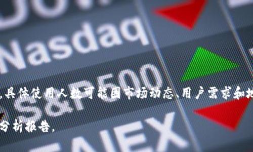 TP钱包是一款以太坊及其代币的移动钱包，允许用户安全地管理和交易数字资产。具体使用人数可能因市场动态、用户需求和地区差异而有所变化，但根据不同的市场调研数据，TP钱包的用户基础在持续增长。

如果需要了解更详细的使用情况或用户统计，建议查看官方数据或相关金融科技分析报告。