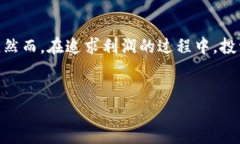 加密货币的盈利来源可以