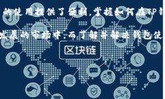 为何TP钱包电脑版没有BS