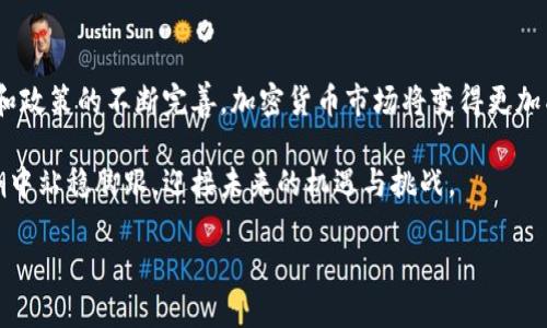   2025必看：加密货币社区政策将如何改变投资风向！ / 

 guanjianci 加密货币,社区政策,投资风向,数字货币 /guanjianci 

引言

随着数字经济的快速发展，加密货币在全球范围内获得了越来越多的关注和应用。尤其是近年来，随着比特币、以太坊等主流币种的价值飞涨，普通投资者纷纷奔向这一市场。然而，伴随而来的更是对加密货币的监管政策和社区治理的广泛讨论。2025年，随着越来越多社区政策的推出，投资者的风向将何去何从？本文将对加密货币社区政策进行深入探讨，帮助投资者更好地理解这一快速变化的领域。

加密货币与社区政策的关系

加密货币是一种基于区块链技术的数字资产，其独特的去中心化特征使得它和传统金融体系截然不同。社区政策则是指围绕一个特定项目或协议所形成的规章制度和治理结构。这种政策不仅影响了投资者的决策，还对加密货币的长期发展起到了至关重要的作用。因此，理解加密货币的社区政策，对于想要在这一领域进行投资的人来说是不可或缺的。

最新的社区政策趋势

近年来，加密货币社区政策经历了显著变化。一方面，由于加密货币的迅速普及，许多国家的监管机构开始对这一市场施加更多法律限制；另一方面，各个加密货币项目也意识到了健全社区政策的重要性，纷纷推出一系列治理措施。例如，去中心化自治组织（DAO）成为了重要的治理形式，允许持有者通过投票参与项目的决策。这种民主化的治理模式吸引了大量热爱创新的投资者，形成了独特的社区氛围。

政策的影响：对投资者的启示

投资者在考虑加密货币时，必须关注其社区政策。从长远来看，良好的治理结构不仅可以降低项目的风险，还能增强投资者的信心。例如，当一个加密项目设定清晰的社区参与规则，能够有效降低噪声和操纵，从而提升社区的透明度与稳定性。此外，参与度越高的社区，通常代表着项目热度与活跃度的提升，这对投资者来说是一种潜在的机会。

案例分析：成功的社区政策实例

我们可以通过一些成功的加密货币项目来进一步分析社区政策的实际效果。例如，以太坊作为目前第二大市值的加密货币，其成功不仅来源于技术的领先，更得益于其积极的社区政策。以太坊基金会在治理方面的透明性和开放性，使其社区成员能够在多个层面上参与治理，从而推动项目健康发展。

2025年的展望：新政策的可能性

展望未来，随着全球对数字货币监管的进一步明确，加密货币社区政策可能会朝向更加规范和透明的方向发展。“去中心化”将继续成为社区政策的重要理念，许多新兴项目仍将通过开放性和包容性去吸引更多的投资者。而随着技术的进步，比如NFT和DeFi的进一步普及，社区政策也会不断演变，以适应更加复杂的市场环境。

结论

综上所述，了解加密货币社区政策对于投资者来说，不仅是把握市场动态的关键，更是在复杂的投资环境中寻找稳健收益的有效途径。预计到2025年，随着社区治理方式的多样化和政策的不断完善，加密货币市场将变得更加成熟和理性。在这一过程中，积极参与社区、关注政策变化，将是每位投资者必须做到的功课。 

因此，建议读者密切关注各大加密项目的社区政策变化，积极参与其中，做出精准的投资决策。正如古人所言：“不积跬步，无以至千里。”只有不断学习与参与，才能在加密货币的浪潮中站稳脚跟，迎接未来的机遇与挑战。 

您准备好迎接2025年加密货币的新时代了吗？让我们一起把握这一波澜壮阔的数字金融旅程！