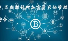 在加密货币管理中，TP钱包