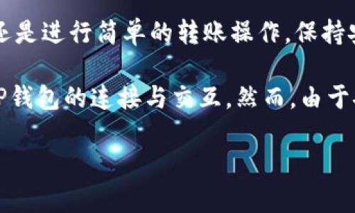 要将笔记本电脑连接到TP钱包（Trust Wallet），可以按照以下步骤进行操作。这一过程主要是通过将您的钱包恢复到支持的设备上，或者利用某些服务进行交互。以下是详细的步骤：

### 1. 安装TP钱包
首先，您需要在您的手机上安装TP钱包应用程序。TP钱包是一个流行的数字货币钱包，支持多种不同的区块链和加密货币。您可以在iOS App Store或Android的Google Play Store中搜索并下载“Trust Wallet”。

### 2. 创建或恢复钱包
如果您是首次使用，请按照提示创建新钱包，确保记录好您的恢复词（助记词）。如果您已经在手机上有了钱包，您需要找到恢复助记词，以便稍后在其他设备上进行恢复。

### 3. 使用浏览器扩展连接
虽然TP钱包主要是移动应用，但您可以利用移动设备和笔记本之间的某些交互方式实现钱包功能。您可以通过浏览器扩展（如MetaMask）连接到多个DApps，随后也可以在笔记本上操作。
在笔记本上，您可以访问DApp网站，然后使用QR码或直接输入您的公钥进行连接。

### 4. 使用Web3钱包连接
如果您想要在笔记本上使用TP钱包的功能，您可以考虑使用一些支持Web3的浏览器扩展。这些扩展可以帮助您在各种DApps上进行操作，例如Uniswap、PancakeSwap等。
在这种情况下，您需要在浏览器中安装一个支持Web3的扩展，如MetaMask，并将其设置为与您的TP钱包相连。

### 5. 手动转账或充值
如果您想要在笔记本电脑上查看您的资产或进行交易，您可以从您的手机TP钱包手动发送加密货币到在笔记本上使用的其他钱包地址。只需在TP钱包中选择要发送的资产，输入目标地址，并确认交易即可。

### 6. 安全性注意事项
在连接和使用钱包的过程中，确保您的设备安全，使用强密码，并启用双重认证（2FA）。尤其在使用公共Wi-Fi时，务必谨慎，避免在不安全的网络中进行敏感操作。

### 7. 结束语
通过上述步骤，您可以在笔记本电脑上有效地和TP钱包进行互动。无论是通过浏览器DApp还是进行简单的转账操作，保持安全意识和良好的习惯都至关重要。希望这篇指南能帮助您顺利连接和使用TP钱包。

总结一下，TP钱包的主要功能通过手机进行操作，但通过一些技巧可以在笔记本上实现与TP钱包的连接与交互。然而，由于安全性和用户体验，推荐在手机上完成大部分操作。

如果您有其他具体问题或者需要进一步的指导，请随时询问！