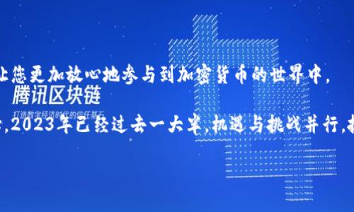   如何立即将SHIB提币至TP钱包？2023必看指南 / 

 guanjianci SHIB, 火币网, 提币, TP钱包 /guanjianci 

引言
随着加密货币的迅速发展，越来越多的人开始关注和投资各种数字货币，其中SHIB（Shiba Inu）作为一种备受欢迎的代币，引起了广泛的关注。许多新手和资深投资者都在寻找将SHIB提取至安全钱包的方法。本文将为您详细介绍如何迅速而安全地将SHIB从火币网提币到TP钱包，确保您在操作过程中顺利无忧。

理解SHIB与TP钱包
在我们深入提币操作之前，首先要理解SHIB和TP钱包的基本概念。SHIB是一种基于以太坊区块链的代币，旨在为用户打造一个有趣且充满活力的社区。而TP钱包则是一个多币种支持的移动钱包，无论是在安卓还是iOS平台，都能方便用户存储和管理不同的数字资产。为什么选择将SHIB提至TP钱包？首先，TP钱包支持私钥管理，用户可以对自己的资产拥有完全的控制权；其次，它的安全性使得用户更安心。

为什么要提币到TP钱包？
许多投资者选择将代币提币到个人钱包的原因主要包括安全性、私密性和控制权等方面。资金在交易所中可能面临被攻击的风险，尤其是在市场波动期间。而TP钱包则提供更好的资产保护。通过将SHIB提取到TP钱包，您可以更好地管理自己的投资，同时享受更低的交易费用。此外，TP钱包支持多种区块链资产的存储和管理，使您在查看和操作各类代币时变得更加便利。

提币前的准备工作
在进行提币操作之前，有几个关键的步骤需要准备：首先，确保您的TP钱包已成功安装并注册，您需要确保您已经获得TP钱包的接收地址。另外，须保证您的火币网账户安全，启用双重身份验证可以有效保护您的账户免受未授权的访问。最后，了解火币网的提币规则，以及相关的手续费，避免在提币过程中出现不必要的损失。

如何从火币网提币到TP钱包
以下是具体的提币步骤，确保您按照指引操作：

ol
listrong登录您的火币网账户/strong：进入火币网官网，输入您的账户信息进行登录。/li
listrong选择“资产”界面/strong：在顶部菜单中找到“资产”，点击进入。/li
listrong选择“提币”/strong：在资产列表中找到SHIB，点击“提币”按钮。/li
listrong填写提币信息/strong：在提币页面，您需要填写TP钱包的接收地址。确保您复制粘贴的是正确的地址，检查没有任何错误。此外，您可以选择提币的数量，建议留意平台的最低提币数限制。/li
listrong确认提币信息/strong：在提交前，再次仔细检查提币地址和数量，确保所有信息无误，因为交易一旦确认是不可逆的。/li
listrong进行安全验证/strong：根据平台要求，完成双重身份验证，确保提币请求的安全。/li
listrong提交提币请求/strong：完成上述步骤后，点击“提交”按钮，您的提币请求将被处理。/li
/ol

提币后的注意事项
在您提交提币请求后，请耐心等待，交易所的处理时间可能会有所不同。通常情况下，提币在短时间内就会转入您的TP钱包。如果您在一段时间后仍未收到内容，建议您定期检查TP钱包并查看交易记录。

常见问题解答
在提币过程中，您可能会遇到一些常见的问题。我们将在此为您解答：

ul
listrong提币需要多少时间？/strong：通常情况下，提币处理时间为数分钟到数小时，具体取决于火币网的处理速度及网络情况。/li
listrong错误的接收地址会导致什么？/strong：如果您输入了错误的接收地址，资金将无法找回，因此请务必核对地址。/li
listrong提币是否收费？/strong：是的，火币网会根据其收费标准收取一定的手续费，您可以在提币页面查看到。/li
/ul

总结
将SHIB提币至TP钱包的操作是相对简单的，然而在操作过程中，注意事项尤为重要。切记要确保您的提币地址准确无误，同时保持账户安全。这不仅可以有效地保护您的投资，也能让您更加放心地参与到加密货币的世界中。

未来，随着数字货币市场的日益成熟，更多的用户将会选择使用个人钱包进行资产管理。无论是出于安全、私密还是高效的考虑，把SHIB等数字货币提入TP钱包都是一个明智的选择。2023年已经过去一大半，机遇与挑战并行，抓住时机，与数字资产共舞吧！

希望本指南对您在火币网上提币到TP钱包的操作有所帮助，若有其他疑问，欢迎随时咨询我们。祝您投资顺利，收获满满！