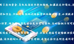 如果您的TP钱包无法转账，