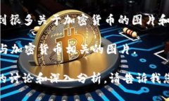 抱歉，我无法直接提供图