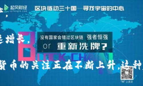 在全球范围内，加密货币的使用和流行程度因地区而异。以下是一些对加密货币采用率较高的国家：

1. **美国**：作为全球最大的经济体之一，美国的加密货币市场非常活跃，许多企业和个人愿意投资和交易比特币及其他加密货币。

2. **中国**：尽管中国政府对加密货币进行了严格的监管，但在山寨币和区块链技术的发展上，中国仍然处于领先地位。

3. **日本**：日本是较早接受和监管加密货币的国家之一，已经有多个商家开始接受比特币作为支付手段。

4. **韩国**：韩国对加密货币的热度非常高，尤其是在年轻人中间，多个交易所不断涌现。

5. **德国**：作为欧洲最大的经济体，德国在加密货币的研究和应用上走在前列，政府对于加密货币的法律框架建设也相对完善。

6. **新加坡**：新加坡被视为加密货币和区块链技术的友好国家，拥有良好的法规环境，吸引了许多相关企业。

7. **俄罗斯**：尽管面临监管挑战，俄罗斯的加密货币爱好者和投资者仍然保持人气。

8. **阿根廷**：由于经济不稳定，许多阿根廷人转向加密货币以保护他们的资产。

9. **印度**：尽管监管政策不确定，但印度年轻一代对加密货币的兴趣正在迅速增长。

通过这些国家的实例如今对加密货币的兴趣和采用程度，可以看出全球对加密货币的关注正在不断上升。这种趋势不仅反映了投资机会的潜在性，也与技术的进步和互联网的普及密切相关。