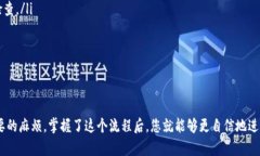 关于如何将TP钱包中的数字