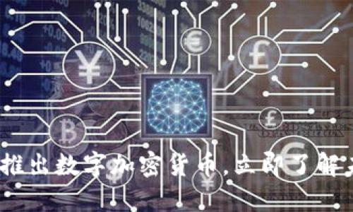 2025必看：沃尔玛推出数字加密货币，立即了解未来购物的新趋势！