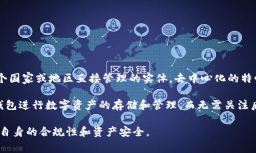 TP钱包（TokenPocket Wallet）是一款去中心化的钱包应用，它的主要开发团队和运营团队虽然有部分成员在中国大陆，但TP钱包本身并不是一个由某个国家或地区直接管理的实体。去中心化的特性使得它的用户可以在全球范围内访问和使用，不受地区限制。此外，TP钱包支持多种公链和数字资产，用户可以在任何地方方便地管理自己的加密货币。

对于TP钱包来说，它的服务器和用户数据并不局限于某一个特定国家，因此可以说，它的主体影响不单单是在国内，而是在全球范围内。用户可以通过TP钱包进行数字资产的存储和管理，而无需关注后台的具体地理位置。 

需要注意的是，加密货币和钱包的使用涉及法律法规的合规问题，各国对数字货币的监管政策不尽相同，用户在使用时应仔细了解相关法律法规，以确保自身的合规性和资产安全。