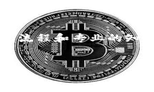 关于如何在TP钱包中购买ASS币，以下是一个详细的指南，希望对您有所帮助。

一、了解TP钱包和ASS币
TP钱包是一款多功能的数字货币钱包，支持多种虚拟货币的存储、转账和交易。ASS币是一个新兴的加密货币，它在最近的市场中受到越来越多用户的关注。不过，在进行投资之前，了解所投资的币种及其市场动态是非常重要的。

二、下载和安装TP钱包
首先，您需要在手机的应用商店中搜索“TP钱包”，下载并安装这款应用。安装完成后，您可以选择创建新的钱包或恢复已有的钱包。如果是新用户，建议您保留好助记词，以免遗失钱包。

三、购买USDT作为中介货币
由于许多数字货币交易平台支持以USDT进行交易，因此，购买ASS币的第一步是获得USDT。您可以通过以下几种方式购买USDT：
ul
  li通过法币交易平台，如币安(Binance)、火币(Huobi)等，直接用人民币购买USDT。/li
  li通过其他的数字货币交易所，将您的比特币（BTC）或以太坊（ETH）兑换成USDT。/li
/ul

四、将USDT转入TP钱包
一旦您在交易平台上购买了USDT，接下来需要将其转入TP钱包。打开TP钱包，找到您USDT的接收地址，将其复制并粘贴到您所使用的交易所的提现页面中。输入您想要转账的USDT数量，确认无误后，提交提现申请。

五、寻找支持ASS币的交易平台
不是所有的交易平台都支持ASS币，因此您需要提前找出哪些平台可以进行ASS币的交易。您可以在各大数字货币社区、论坛，或者使用CoinMarketCap等网站，查找ASS币的交易对信息。

六、使用TP钱包进行ASS币交易
当您的TP钱包中成功充入USDT后，您可以用这些USDT购买ASS币。打开您找到的支持ASS币交易的平台，选择USDT/ASS交易对，输入您想要购买的ASS币数量，确认交易。

七、保证账户安全
在进行交易时，请确保您的TP钱包和交易平台账户安全。建议您启用双重身份验证（2FA），并避免在公用网络下进行交易操作。此外，请定期更新您的密码和备份助记词。

八、购买后的管理和监控
成功购买ASS币后，您可以在TP钱包中查看您的资产情况。务必定期关注ASS币的市场动态及相关新闻，适时作出投资调整。如果您决定长期持有，可以参考一些价值投资的原则，做好风险管理。

总结
以上就是关于如何在TP钱包中购买ASS币的详细步骤。虽然加密货币市场存在一定的风险，但通过合理的流程和专业的知识，您可以更好地管理您的资产。在进行任何投资之前，请确保您已做好充分的调研及风险评估。

TP钱包, ASS币, 数字货币, USDT/guanjianci
现在就学会如何在TP钱包中购买ASS币，轻松投资未来！