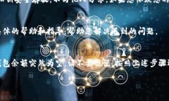 如果您在TP钱包中发现余额