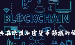 2025必看：瑞典在欧盟加密