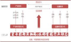 2025年香港加密货币招聘新