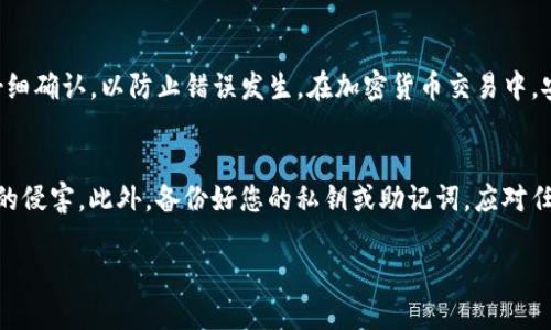 首先，需了解如何将酷儿币提币到TP钱包。以下是详细的步骤和相关信息。

第一步：准备工作
在开始之前，确保您拥有以下几个条件：一是已经在交易平台上注册并完成了酷儿币的购买；二是已安装TP钱包并完成了初始设置；三是您需要有足够的网络连接以保证操作的顺利进行。

第二步：登录并设置交易平台
首先，打开您的交易平台，输入您的账户信息进行登录。登录后，导航到您的钱包或资产部分，找到酷儿币。在这里，您可以查看您的酷儿币余额及其他相关信息。

第三步：获取TP钱包地址
接下来，打开您的TP钱包，找到“钱包”页面并选择“接收”选项。此时，您会看到一个专属的地址二维码及字符串。请务必保留这个地址，因为稍后在提币过程中需要用到。

第四步：进行提币操作
回到交易平台，点击“提币”或“提现”选项。按照页面提示，输入您的TP钱包地址，确认无误后，填写您要提取的酷儿币数量。请注意，某些平台可能会有最低提币额度和手续费，因此务必先进行核实。

第五步：确认交易
在您填写完所有必要的信息后，平台可能会要求您进行二次验证。这通常包括您的邮箱或手机验证码。完成验证后，确认您的提币请求。此时，提币请求已经被提交，您需要耐心等待网络确认。

第六步：查看TP钱包余额
提币请求提交后，稍候片刻，您可以打开您的TP钱包，查看酷儿币的到账情况。通常情况下，到账时间取决于网络拥堵情况。如果长时间没有到账，建议联系交易平台客服进行咨询。

总结
通过以上步骤，您可以顺利将酷儿币提币到TP钱包。尽管过程看似简单，但每一步都需要仔细确认，以防止错误发生。在加密货币交易中，安全和准确性至关重要。希望这些步骤能够帮助到您，享受安全、便捷的数字资产管理体验。

注意事项
在进行提币操作时，始终确保您所使用的文件和软件的安全性，避免钓鱼网站和恶意软件的侵害。此外，备份好您的私钥或助记词，应对任何意外情况，同时保持对市场动态的敏感，以作出及时的决策。

这样一来，您就生动而详细地了解了如何将酷儿币提币到TP钱包的整个过程。