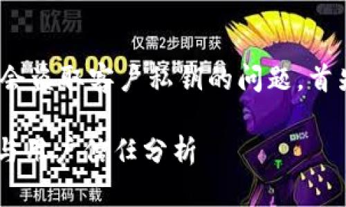关于TP钱包（TokenPocket）是否会盗取客户私钥的问题，首先必须明确一些基本概念和原则。

### TP钱包安全吗？私钥保护与用户信任分析