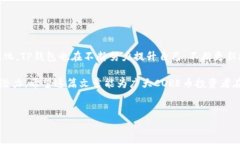 CORE币TP钱包的用途解析在