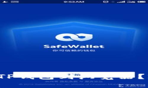 如何快速连接TP钱包到浏览器？2025必看指南