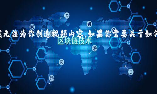 当然可以为你提供有关TP钱包的币质押的相关信息，不过目前我无法为你创造视频内容。如果你需要关于如何在TP钱包中质押数字货币的文本指南，以下是详细介绍的内容。

---

2025必看：如何立即在TP钱包中质押你的数字资产