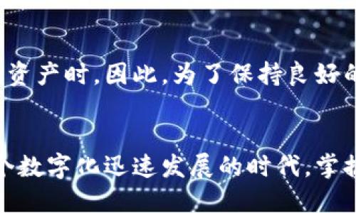 在一部手机上，可以下载多个TP钱包（即数字货币钱包），但是这取决于手机的存储空间和系统的兼容性。以下是一些关于在手机上使用多个TP钱包的详细信息：

### 为什么需要多个TP钱包？
在数字货币迅猛发展的今天，很多用户选择使用多个钱包来管理他们的资产。首先，使用不同的钱包可以帮助用户更好地分散风险。例如，如果一个钱包出现了安全问题，用户仍然可以通过其他钱包保障他们的资产安全。此外，一些钱包可能支持不同的数字货币或具有独特的功能，这也为用户提供了更多的选择和灵活性。

### 手机限制与钱包选择
在同一设备上下载多个TP钱包，首先要考虑手机的存储空间。如果手机存储空间充足，大多数现代智能手机可以容纳多个钱包应用。不过，值得注意的是，某些钱包可能只允许在同一设备上创建一个账户，用户需要仔细选择以确保符合他们的使用需求。

此外，不同的钱包可能对操作系统的要求不同。在选择下载TP钱包时，建议用户使用来自官方渠道的应用，比如在Apple App Store或Google Play Store中找到这些应用。确保应用程序的真实性和安全性，是保护数字资产的关键。

### 多个TP钱包的管理与使用
为了有效管理多个TP钱包，用户可以考虑使用一些工具或策略。首先，建议为每个钱包使用独特的密码，并且开启双重身份验证功能，以增强安全性。记录每个钱包的备份和恢复信息也是很重要的，这样在意外情况下可以迅速恢复访问。

其次，用户可以利用不同钱包的特性，在交易时选择最合适的一个。例如，某些钱包可能在交易费上更具优势，而另一些钱包可能支持更广泛的数字货币。因此，灵活运用这些钱包的特点，能够提高用户的整体交易体验。

### 使用多个钱包的潜在问题
尽管使用多个TP钱包带来了便利，但也伴随着一些潜在的问题。例如，管理多个钱包可能导致混乱，特别是当用户没有良好的系统来记录不同钱包中持有的资产时。因此，为了保持良好的管理，用户需要制定清晰的记录方式。例如，可以使用电子表格或专业的财务管理软件，帮助用户追踪他们的资产位置和交易记录。

### 结论
总而言之，一部手机可以下载多个TP钱包，但合理的管理和选择是至关重要的。用户需要基于自身的需求、安全性以及方便性来决定使用多少个钱包。在这个数字化迅速发展的时代，掌握钱包的使用，让用户在管理数字资产的过程中更加得心应手。使用多个TP钱包，不仅可以更好地保护资产，也可以让用户享受数字货币带来的便利和乐趣。