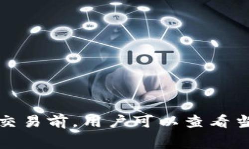 TP钱包（TokenPocket）是一个多链数字货币钱包，支持多种区块链资产的管理和交易。关于TP钱包的手续费，具体费用可能受到多个因素的影响，包括：

1. **网络费用**：不同的区块链网络有不同的交易费用，比如以太坊、比特币等。这些费用通常由网络状态、交易确认速度等因素决定。

2. **交易类型**：在TP钱包进行不同类型的交易（如转账、交易、DApp交互等），可能会收取不同的手续费。

3. **钱包设置**：用户在发起交易时，可以选择手续费的高低，通常手续费越高，交易确认速度越快。

4. **平台政策**：TP钱包本身可能会对某些服务收取额外费用，这些费用可以在其官方网站或应用内找到具体说明。

为了获取最准确的信息，建议访问TP钱包的官方网站或查看应用内的相关说明，以了解最新的手续费结构和政策。此外，在进行交易前，用户可以查看当前的网络费用，选择合适的手续费以交易体验。如果您在使用过程中有任何疑问，TP钱包的官方支持渠道也是一个很好的资源。