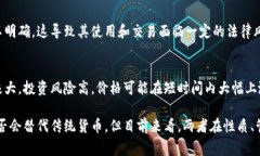 美元并不属于加密货币。