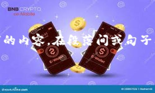 思考一个的，加入时间敏感词汇（如“立即”“现在”“2025必看”），促使读者点击，放进  /  标签里，和4个相关的关键词 用逗号分隔，关键词放进 guanjianci / guanjianci 标签里，在展开详细介绍，写不少于2200个字的内容，在段落间或句子间使用逻辑连接词（如“因此”“然而”“此外”），确保内容流畅，增加语言的多样性、情感化表达、个性化细节和文化关联性，使文本更接近人类创作的自然风格，降低AI生成内容的机械感，分段加上标签，段落用标签表示/ b 

2025必看: 美国加密货币免税真相大揭秘！立即了解你的权益