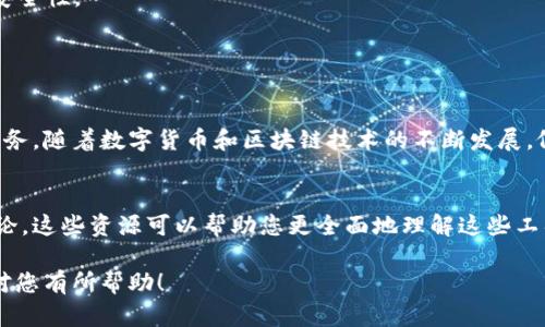 要将TP钱包连接到芝麻（也称为芝麻开门或芝麻信用等其他相关服务），您需要遵循一些步骤。以下是详细的指南，帮助您完成这一连接过程。

### 第一步：下载TP钱包
首先，您需要确保已经在手机上下载并安装TP钱包。TP钱包是一款支持多种数字资产管理和交易的移动应用，您可以在App Store或Google Play中找到并下载它。

### 第二步：创建或导入钱包
打开TP钱包后，如果您是新用户，可以选择创建一个新钱包；如果您已有钱包，可以选择导入钱包。为了确保安全，您需要设置强密码并妥善保管助记词。

### 第三步：了解芝麻服务
在连接之前，您需要了解芝麻的服务及所需的权限。芝麻通常涉及信用评分、数字资产借贷、支付等功能，确保您对其运作有基本的了解，以便在连接后能更好地利用。

### 第四步：前往设置
在TP钱包中，找到“设置”选项，通常位于左上角或右下角的菜单中。点击进入设置页面，您将看到多个选项。

### 第五步：找到第三方应用连接
在设置页面中，寻找“第三方连接”或“应用连接”的选项。不同版本的TP钱包可能会有所不同，因此如果你找不到这个选项，可以查看帮助文档或进行搜索。

### 第六步：选择芝麻服务
在“第三方连接”中，查找芝麻，点击进入。系统可能会要求您授权TP钱包访问您的芝麻账户信息，确保您仔细阅读这些请求权限。

### 第七步：完成连接验证
您可能需要进行身份验证，比如输入您的芝麻账户信息或验证码，以确保您是真正的账户持有者。这一步骤至关重要，可以有效保护您的隐私和安全。

### 第八步：开始使用
完成以上步骤后，TP钱包与芝麻服务即可成功连接。您可以开始在TP钱包中管理您的芝麻相关服务，例如进行信用评分查询、资产借贷等。

### 注意事项和小贴士
1. 在进行任何操作之前，请确保您的TP钱包已更新到最新版本，以获得最佳性能和安全性。
2. 请妥善保管您的助记词和账户信息，避免泄露给他人。
3. 在使用芝麻服务时，请注意阅读相关条款与条件，同时了解可能产生的费用。

### 总结
通过以上步骤，您应能够轻松地将TP钱包连接到芝麻，充分利用这项数字资产管理服务。随着数字货币和区块链技术的不断发展，像TP钱包这样的工具将发挥越来越大的作用，为用户提供更多方便、安全的金融服务。

### 延伸阅读
如果您对TP钱包或芝麻服务有更深入的兴趣，建议您查看相关的在线教程或社区讨论，这些资源可以帮助您更全面地理解这些工具的使用方法及最佳实践。

通过以上内容的详细阐述，您应该能够顺利连接TP钱包和芝麻，并有所收获。希望这对您有所帮助！