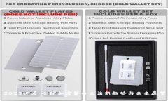 2025必看：全球加密货币立