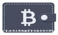 2025必看：如何立即将数字