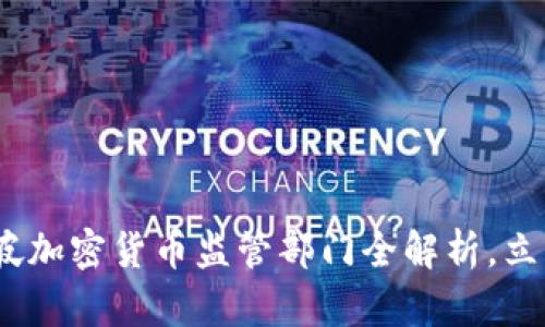 2025必看：新加坡加密货币监管部门全解析，立即了解未来趋势！