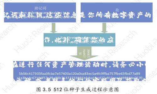 提取TP钱包（Token Pocket）中的文件，主要是涉及到数字资产管理、区块链交易及相关数据的使用。具体操作步骤如下：

### 步骤一：打开TP钱包应用
首先，你需要在你的手机或者设备上打开TP钱包应用。如果你还没有下载，可以在应用商店进行下载并安装。

### 步骤二：登录你的账户
登录你的TP钱包账户。如果你还没有创建账户，需要按照应用的提示进行注册。

### 步骤三：查找文件功能
在TP钱包的主页上，通常会有一个“资产”或者“文件”选项。你需要找到与文件相关的功能菜单。这些文件可能包括交易记录、助记词备份、私钥等。

### 步骤四：选择要提取的文件
找到你需要提取的文件类型后，点击相应的选项。比如，如果你想导出助记词，通常会在“安全设置”或“账户管理”中找到此选项。

### 步骤五：导出文件
根据TP钱包的提示进行操作，通常会提供“导出”或“分享”的按钮。点击之后，你可以选择将文件保存到你的设备中，或者分享给其他应用（如邮件、云存储等）。

### 步骤六：安全存储
提取的文件应该被安全存储，以免丢失或被盗。特别是助记词和私钥，这些信息是你所有数字资产的关键，务必要妥善保管。

### 注意事项
在提取文件时，要注意保护个人隐私，避免在不安全的环境中进行操作。此外，确保你的应用是最新版本，以避免因版本问题造成的功能限制。

### 总结
通过以上步骤，你可以轻松地从TP钱包中提取所需的文件。在进行任何资产管理活动时，请务必小心，以确保你的数字资产安全。希望这些信息对你有所帮助！

如果你在具体操作中遇到问题，建议查看TP钱包的官方帮助文档，或者联系他们的客服团队获取支持。