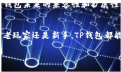 TP钱包不仅支持EOS，还支持