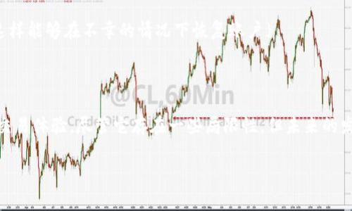 在数字货币和区块链的世界中，“USDT”是“Tether”的缩写，Tether是一种稳定币（Stablecoin），旨在保持与法定货币（如美元）的1:1挂钩。TP钱包（TokenPocket）则是一款支持多种数字资产管理和交易的移动和桌面钱包。下面将详细解释USDT及其在TP钱包中的应用。

1. 什么是USDT？

USDT，即Tether，是一种基于区块链技术的稳定币。它的主要目的是在非波动性的环境中提供一种数字货币，用户可以用它进行交易或存储资产，而不必担心价格的大幅波动。与其他加密货币如比特币（BTC）或以太坊（ETH）相比，USDT的价值与美元保持挂钩，这使得它成为许多交易者和投资者首选的交易媒介。

2. USDT的工作原理

Tether通过将每发行的一枚USDT与1美元的等值资产进行挂钩，从而实现其稳定性。因此，用户在某种程度上可以认为，拥有一枚USDT相当于拥有一美元。这种机制使得USDT在加密货币市场中具有了特殊的用途，常常被用作交易对的基础货币。

此外，USDT的流通量大且交易速度快，用户可以在多种交易平台上使用它。这为快速转移资产提供了便利，也减少了在加密货币市场中进行交易时的波动风险。

3. 在TP钱包中使用USDT

TP钱包（TokenPocket）是一种去中心化的数字货币钱包，支持多种区块链资产的管理，包括USDT。通过TP钱包，用户可以轻松地存储、接收和发送USDT。TP钱包用户界面友好，提供了一键式交易和资产管理功能，非常适合新手和有经验的用户。

首先，用户需要下载TP钱包应用并注册账户。注册后，用户可以创建自己的钱包地址，接收USDT。在TP钱包中，用户可以选择交易所的行情，快速交易USDT，提升交易效率。

4. TP钱包中的USDT交易

在TP钱包中进行USDT交易的步骤相对简单。用户可以通过以下方式进行交易：首先，在钱包界面选择“交易”选项，然后选择USDT。在输入金额之后，用户需要确认交易信息，包括接收地址和网络费用。一旦确认，交易将立即进行。

需要注意的是，USDT通常在以太坊区块链和波场（TRC-20）等不同链上发行，因此在转账时需要确保发送和接收地址匹配相应的区块链。这可以有效避免资金损失。

5. USDT的优势与局限性

USDT作为一种稳定币，具有多个优势。首先，它的价值相对稳定，适合频繁交易的用户。其次，由于其广泛应用，几乎所有的交易所都支持USDT，方便用户在不同平台之间转账。此外，USDT的交易速度快，这意味着用户可以实时进行买卖，减少市场波动带来的风险。

然而，USDT也存在一些局限性。例如，由于它是一种中心化的稳定币，所有的USDT都由Tether公司进行发行和管理，这在一定程度上限制了其去中心化优势。此外，用户在使用USDT时也需要考虑相关的合规性问题，因为某些国家对稳定币的监管政策仍在不断变化之中。

6. USDT的未来展望

随着数字货币市场的发展，USDT的需求也在不断增加。它不仅被用于投机交易，还被广泛用于实际的支付和转账业务。许多商家开始接受USDT作为支付方式，这为未来的数字经济发展提供了新的可能性。

另外，USDT也在不断扩展其流通渠道。越来越多的平台和商家加入支持USDT的行列，使其使用场景变得更加丰富。随着用户的增加和技术的进步，USDT的流通量可能会进一步扩大，成为数字经济中不可或缺的一部分。

7. 如何安全使用USDT

在使用USDT时，安全是用户需要关注的重要方面。首先，确保使用安全可靠的钱包，比如TP钱包，能够有效保护用户的私钥和资产。此外，用户在进行USDT交易时，一定要核对对方的地址，避免由于地址错误导致的资金损失。

此外，用户还需关注USDT的相关动态，包括市场变化、政策法规等信息，以便及时做出反应。保持对钱包的定期备份也是一个好习惯，这样能够在不幸的情况下恢复账户}

总结

总之，USDT作为一种稳定币，在数字货币市场中扮演着重要的角色。通过TP钱包，用户可以方便地管理和使用USDT，享受高效、安全的交易体验。尽管它存在一些局限性，但未来的发展潜力依然巨大。因此，无论是投资者、交易者，还是普通用户，都可以考虑将USDT纳入自己的数字货币投资组合中。

USDT, TP钱包, 稳定币, 加密货币/guanjianci
