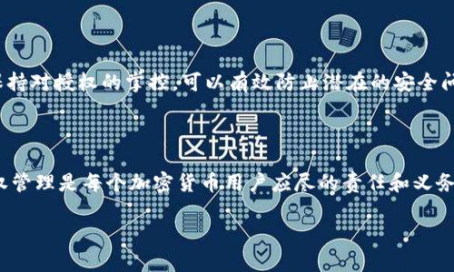 要查看TP钱包（Token Pocket）的授权情况，可以按照以下步骤进行操作。这些步骤适用于大部分移动设备和电脑。

### 第一步：打开TP钱包

首先，确保你已在手机或电脑上安装TP钱包。打开应用程序，进入你的钱包界面。输入你的密码或生物识别信息以解锁钱包。

### 第二步：寻找“授权”或“资产管理”选项

在TP钱包主界面上，通常会有一个“资产”或“管理”部分。在这个部分，你可以查看所有的资产和授权情况。如果找不到，可以通过底部导航栏进行切换，查看不同功能选项。

### 第三步：查看已授权的DApp

在资产管理页面，寻找“授权”选项，通常会列出你曾经授权过的一些去中心化应用（DApp）或合约。如果没有看到这个选项，可以尝试在设置或安全性选项中查找。

### 第四步：确认授权信息

点击进入授权管理后，你将看到一个详细列表，列出所有已授权的DApp及其授权状态。这些信息包括DApp名称、资产类型和授权的具体时间等。这样，你可以清楚地知道哪些应用拥有对你钱包的访问权限。

### 第五步：撤销或修改授权

如果你发现某个DApp的授权不再需要，或者你对其安全性产生了疑虑，可以选择撤销该DApp的授权。这通常可以通过在授权列表中找到该DApp，点击“撤销”或“取消授权”按钮来完成。这样做可以保护你的资产安全。

### 小贴士

定期检查你的授权列表是一个很好的习惯，尤其是在频繁使用各种DApp的情况下。保持对授权的掌控，可以有效防止潜在的安全问题。

### 结论

通过上述步骤，你可以轻松检查TP钱包的授权情况。确保你的资产安全，时刻关注授权管理是每个加密货币用户应尽的责任和义务。

以上步骤简单明了，能够帮助你更好地管理TP钱包的授权，确保资产的安全性。