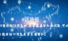 在讨论将FIL（Filecoin）转移